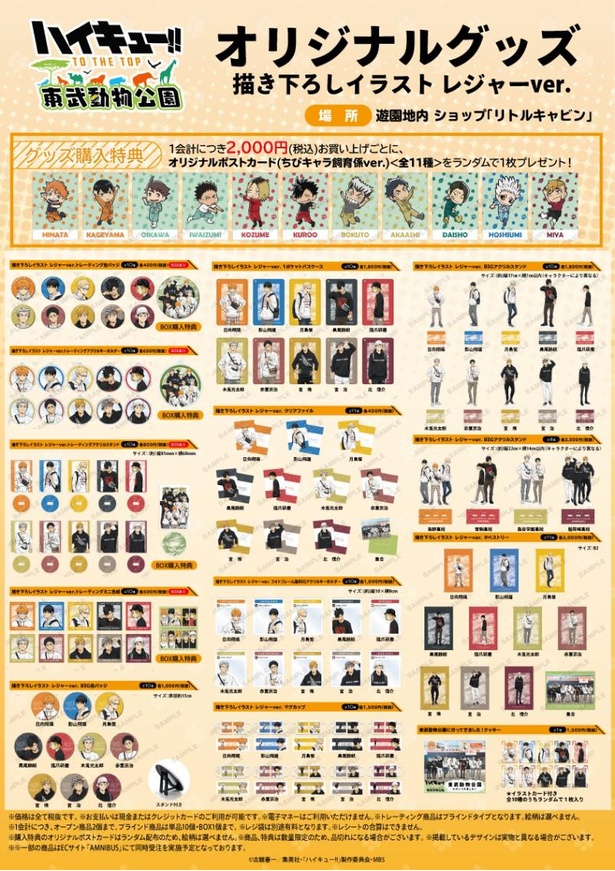 画像1 / 2＞コラボグッズが多数登場！「ハイキュー!! TO THE TOP×東武