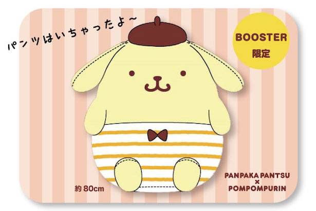 新品 廃盤 超特大 パンパカパンツ ポムポムプリン ぬいぐるみ 新品