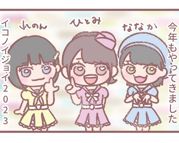 大場花菜 等身大パネル イコノイジョイ イコラブ 直筆 大場花菜等身大