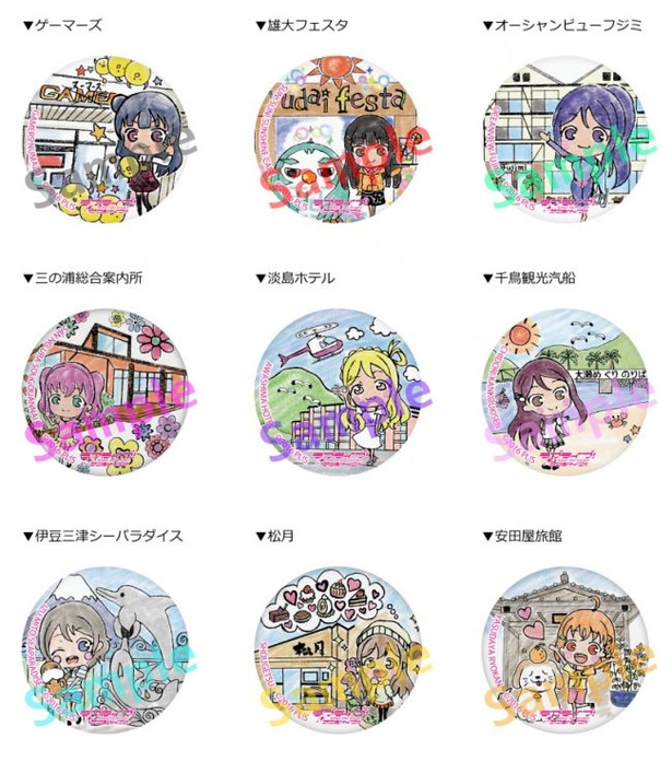 ラブライブ！サンシャイン!! まちあるき缶バッジ まとめ売り レア物も