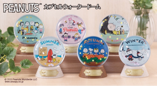 スヌーピーの「ウォータードーム」がガシャポンに登場！PEANUTSの世界