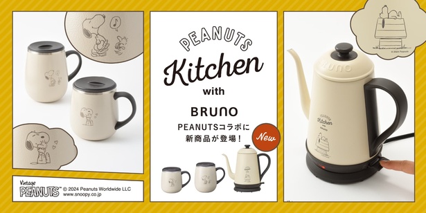 スヌーピーのケトルとステンレスマグで”ほっと一息”。BRUNO×PEANUTS