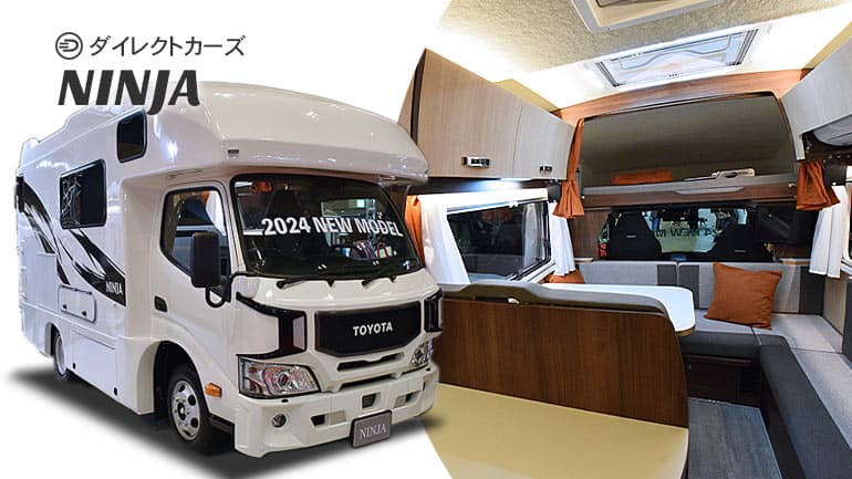 からくり屋敷のようなギミック満載！ダイレクトカーズ「NINJA」が実現