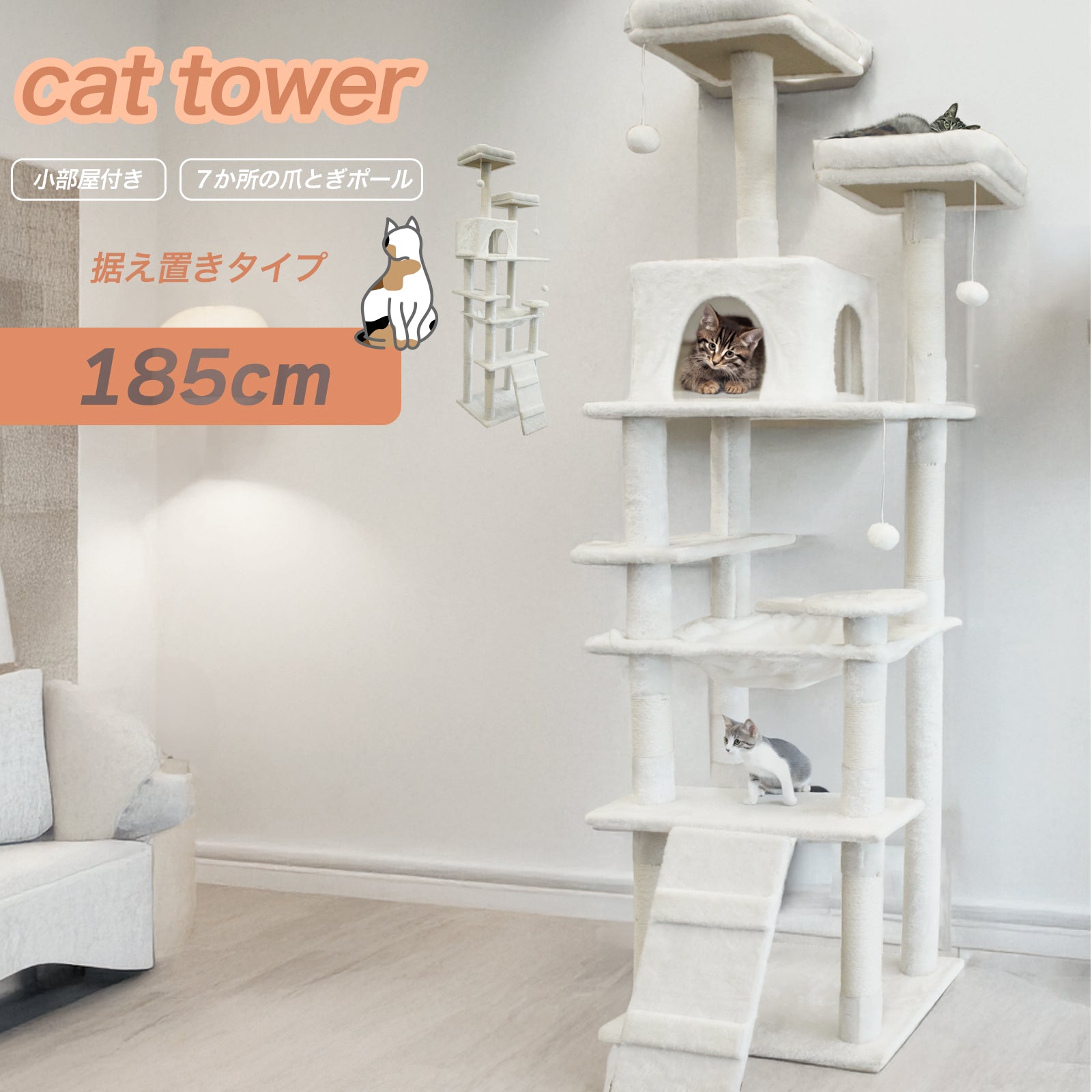 高さ185cm】置くだけキャットタワー ハンモック付き – NICO-LS