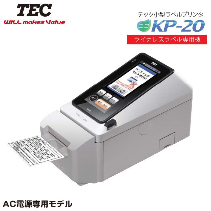 テック ラベルプリンター KP-20-LC-R (設定ツール付属) 食品表示法対応