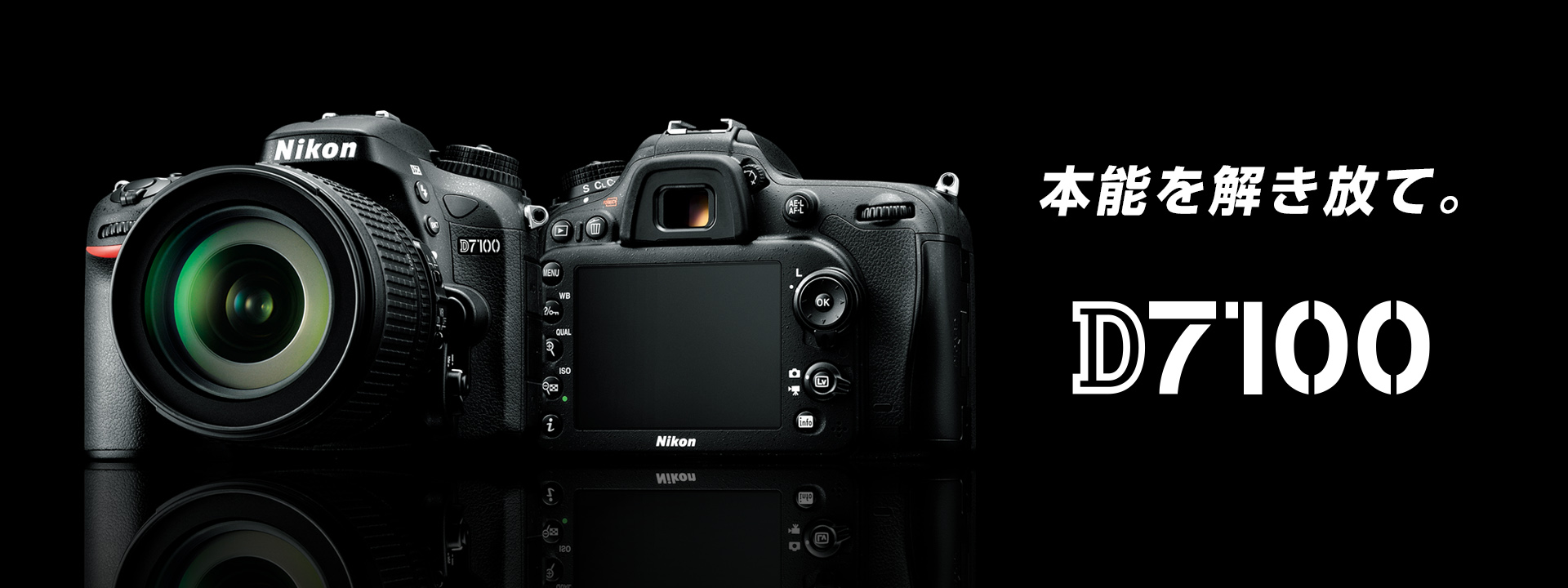 D7100 - 概要 | 一眼レフカメラ | ニコン