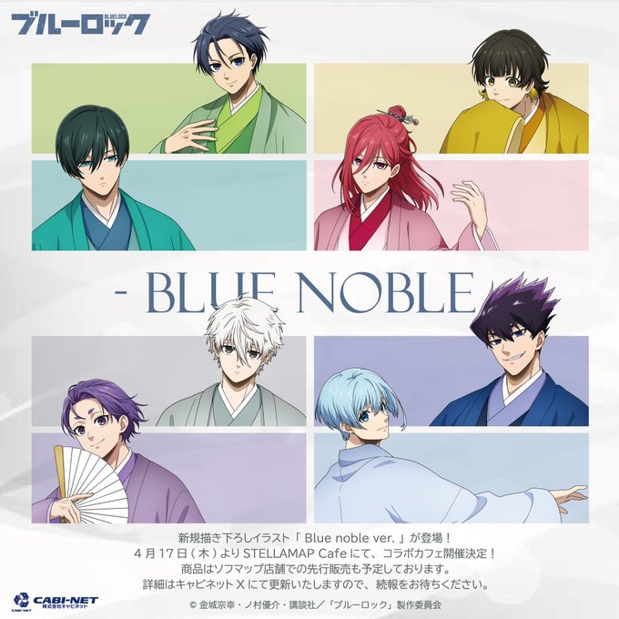 ブルーロック×ステラマップカフェ」コラボカフェ開催！和装の