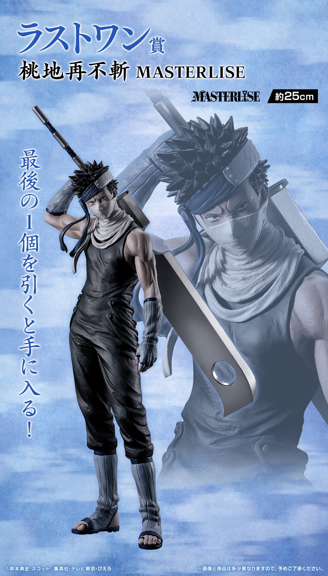 NARUTO1番くじ ラストワン再不斬☆新品未開封（おまけ付き） 一番くじ