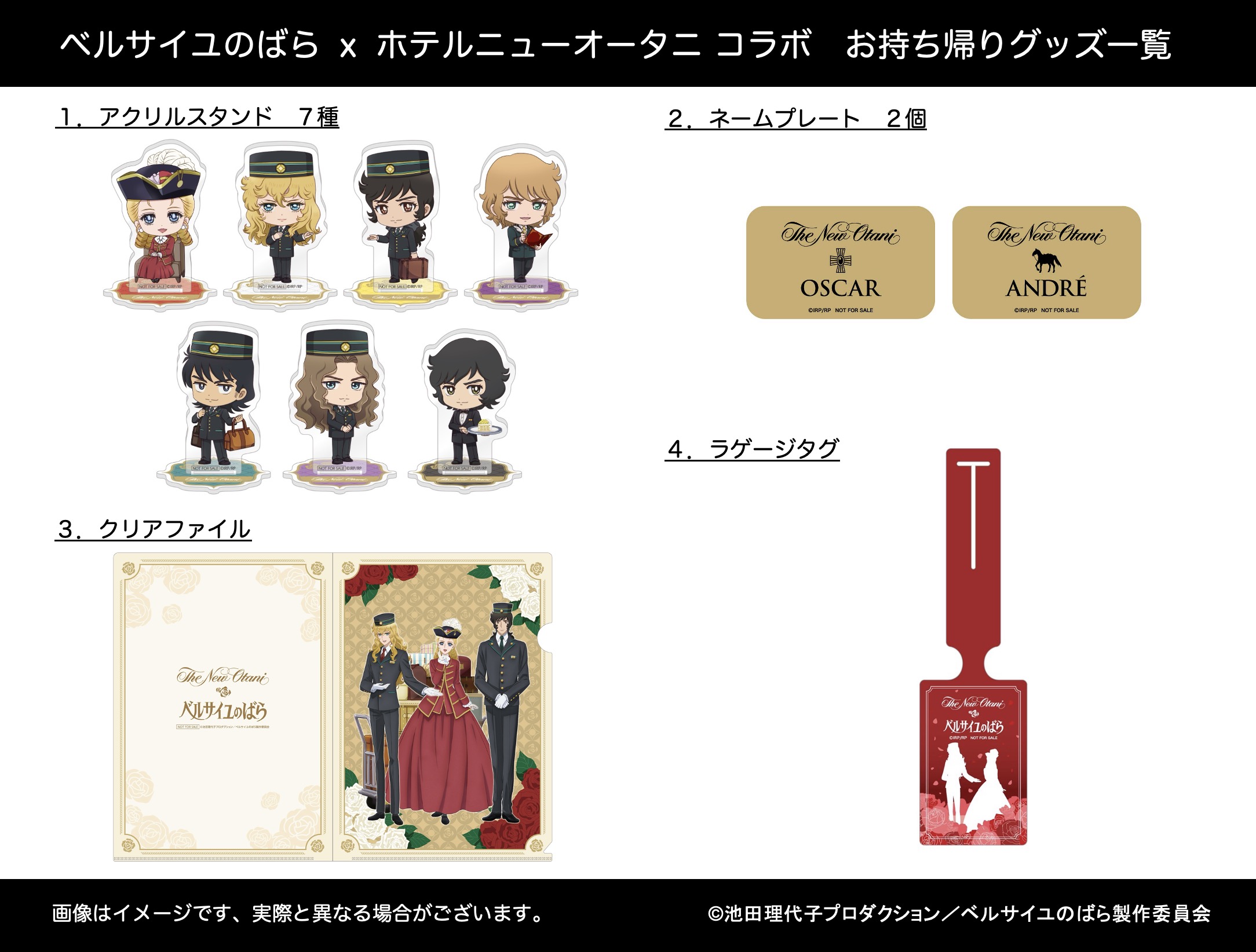 ベルばら×ホテルニューオータニ（東京）」コラボ宿泊プランが誕生