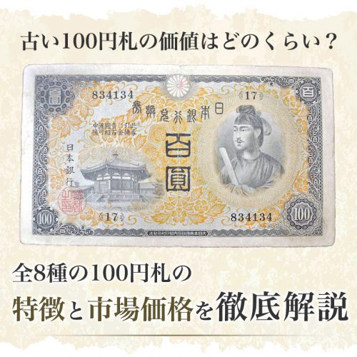 旧紙幣 4次聖徳太子100円札【100枚束・希少】 聖徳太子 100円札 4次