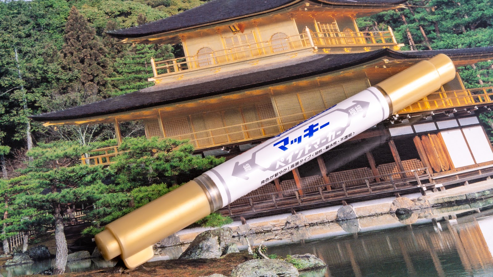 金のマッキーで塗る金閣寺のプラモデル」が教えてくれたこと