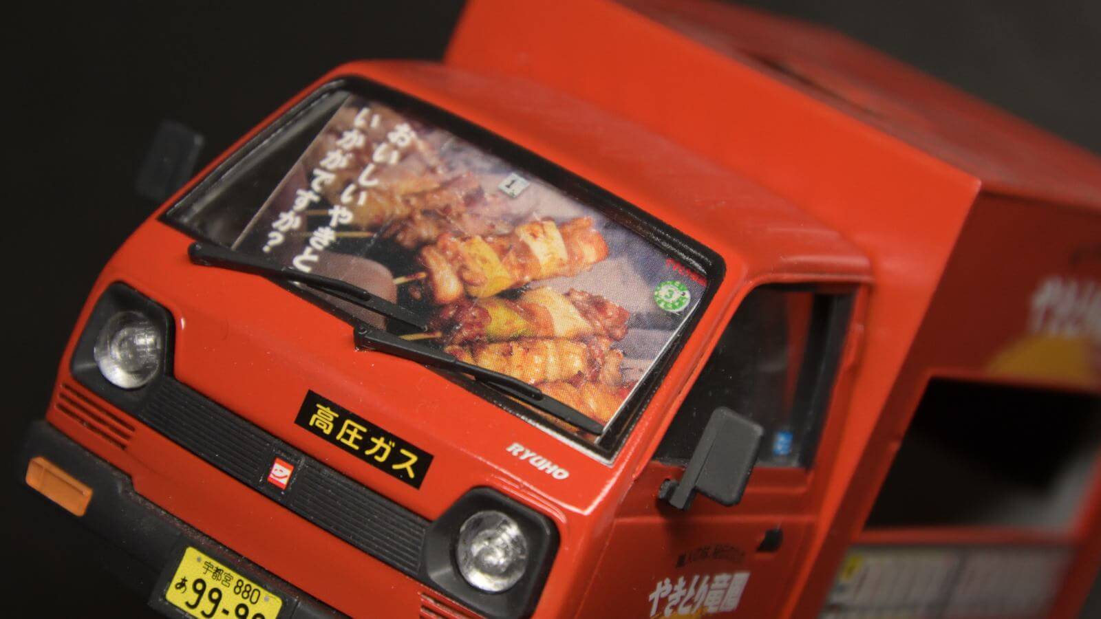 やきとりの移動販売車がプラモデルでやってくる／アオシマの移動販売