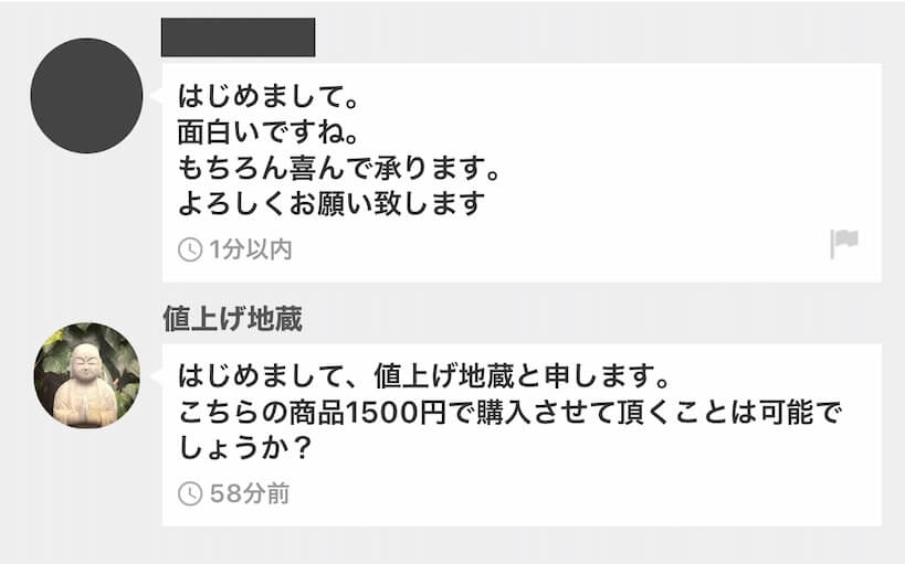 メルカリで実験】値上げ交渉を仕掛けられたら人々はどうなるのか
