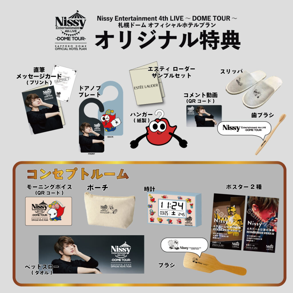 Nissy VIPシート 限定グッズ 北海道 【公式通販】