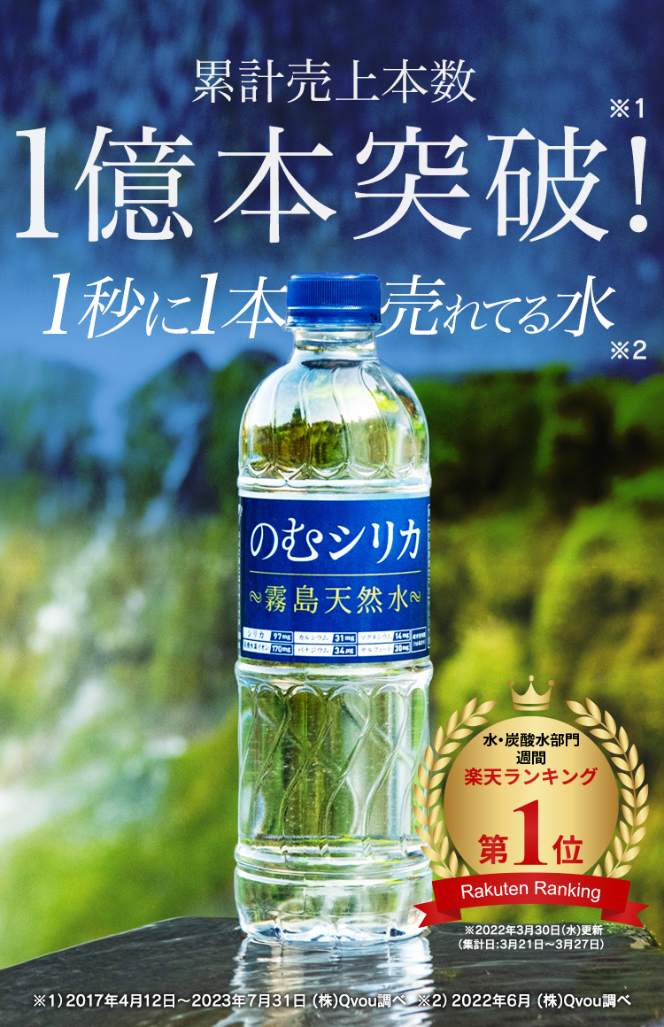 会社概要 | 〈公式〉霧島天然水のむシリカ