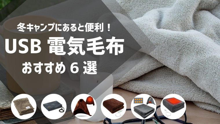 ✨大人気✨ 電気毛布 USB 膝かけ 膝掛け 大判 ブランケット グレー