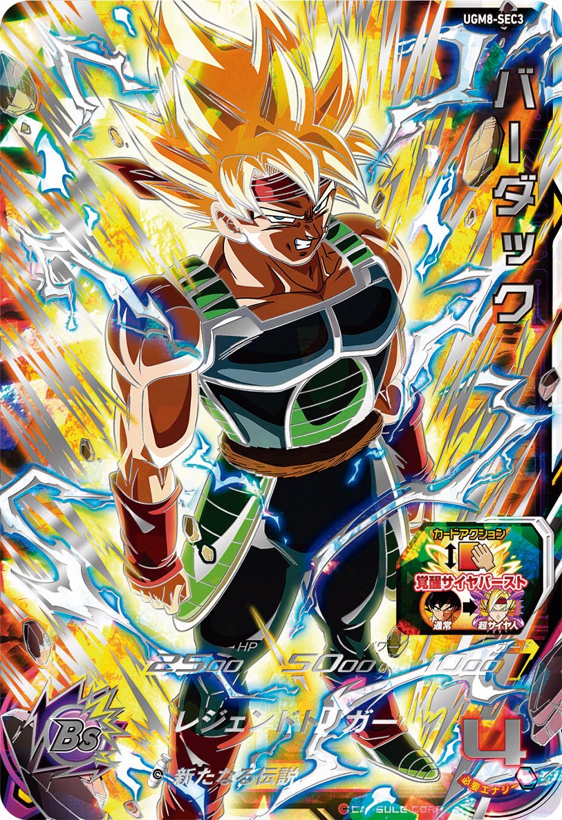 ugm8-sec lc ベジット ゴジータ ドラゴンボールヒーローズ UGM8-SEC