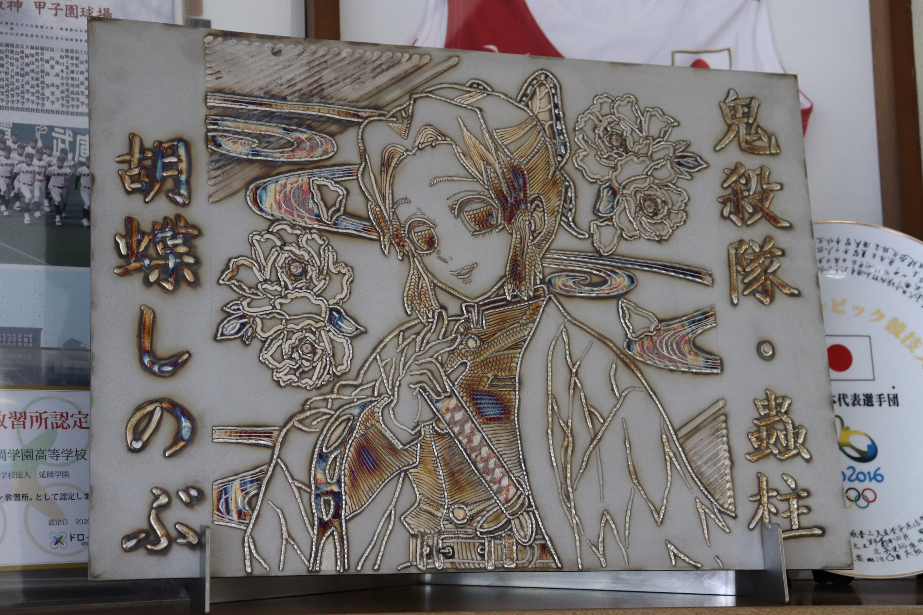地域交流】延岡学園卒業生「小野 毅さん」が作成！溶接作品「鬼滅の刃