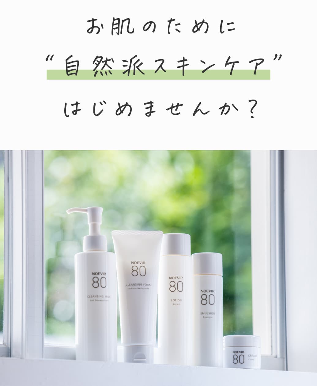 公式】ノエビア ノエビア 80シリーズ トライアル5点セット｜ノエビア