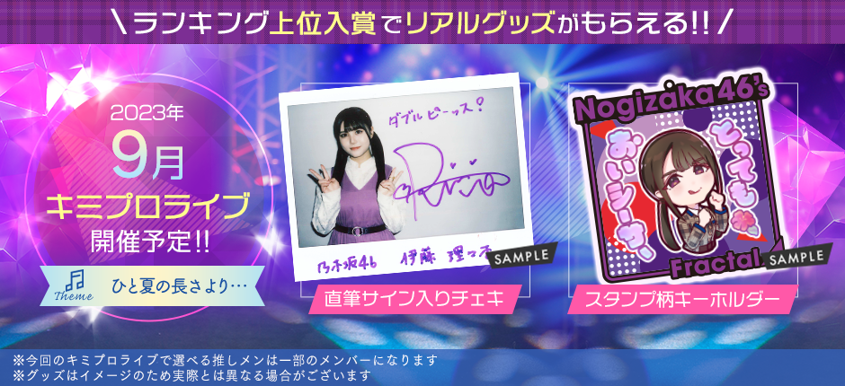 2周年記念第3弾！思い出画面がリニューアルし登場！希望メンバーの直筆