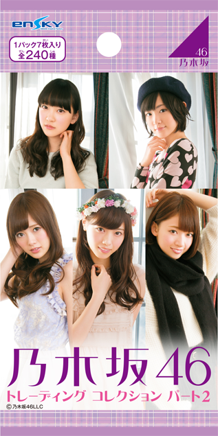乃木坂46 トレカ Part2 フルコンプ＋ジャージカード7枚セット Amazon