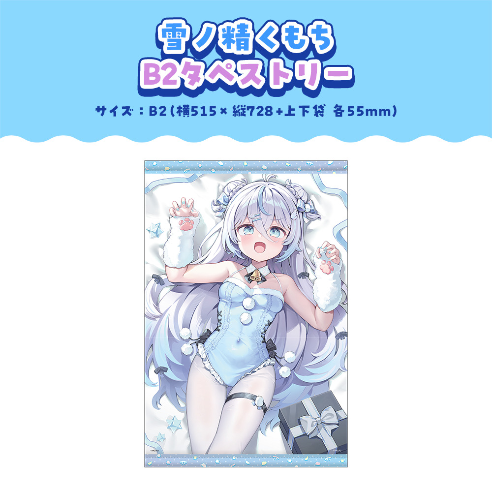 雪ノ精くもち」活動1周年ボイス・グッズ発売決定！ | のりプロ 公式サイト