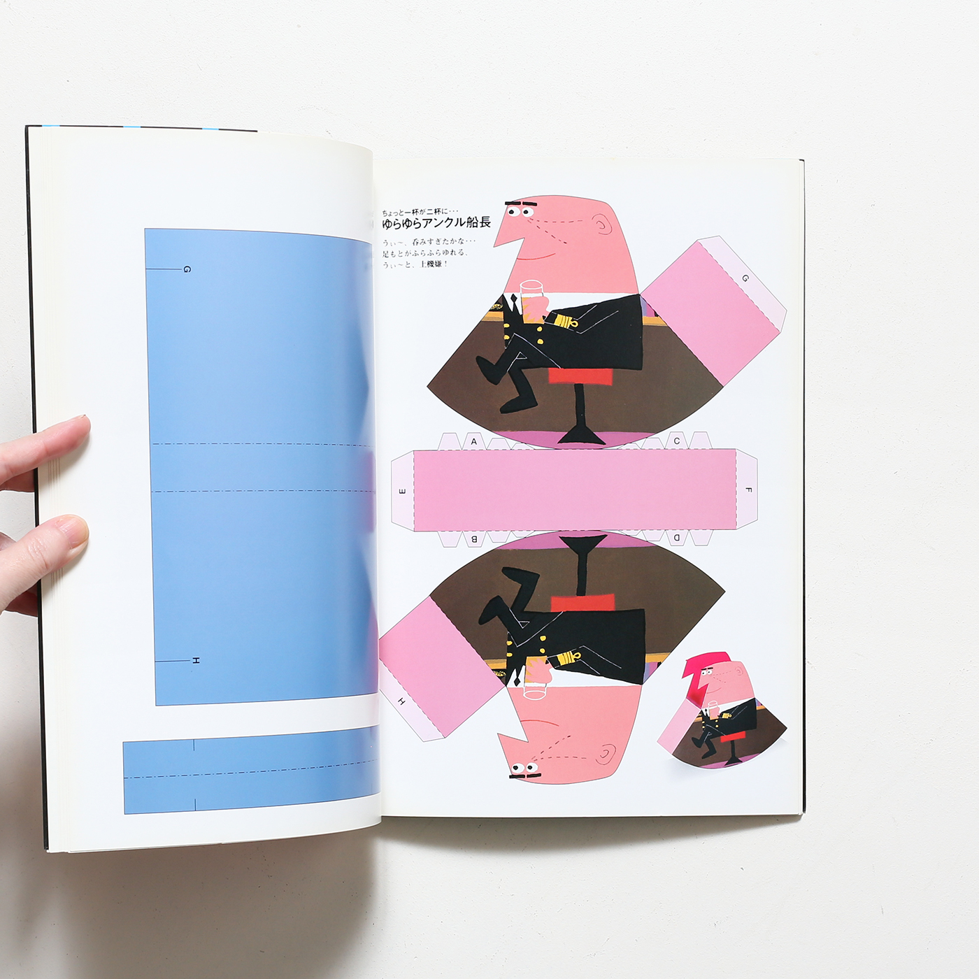 柳原良平のごきげん紙工作 | nostos books ノストスブックス