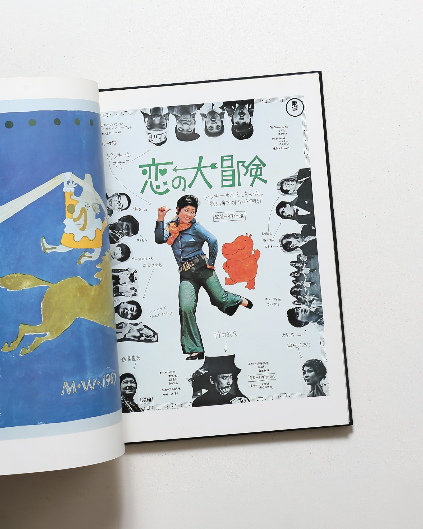 ポスターランド 和田誠作品集 | 講談社 | nostos books ノストスブックス