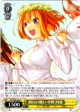 ヴァイスシュヴァルツ 純白の願い 中野五月 HYR ws ヴァイス