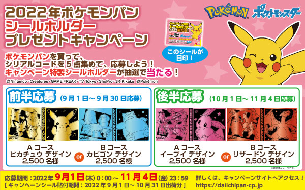 1万名に】箔押しキラキラ”ポケモンシールホルダー”プレゼント | NOVEZO