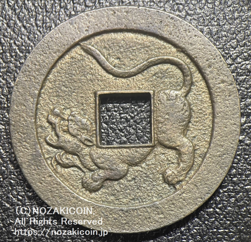 古銭 旧満州 「福祿寿」軍用銭 Yahoo!オークション -「旧満州」(世界