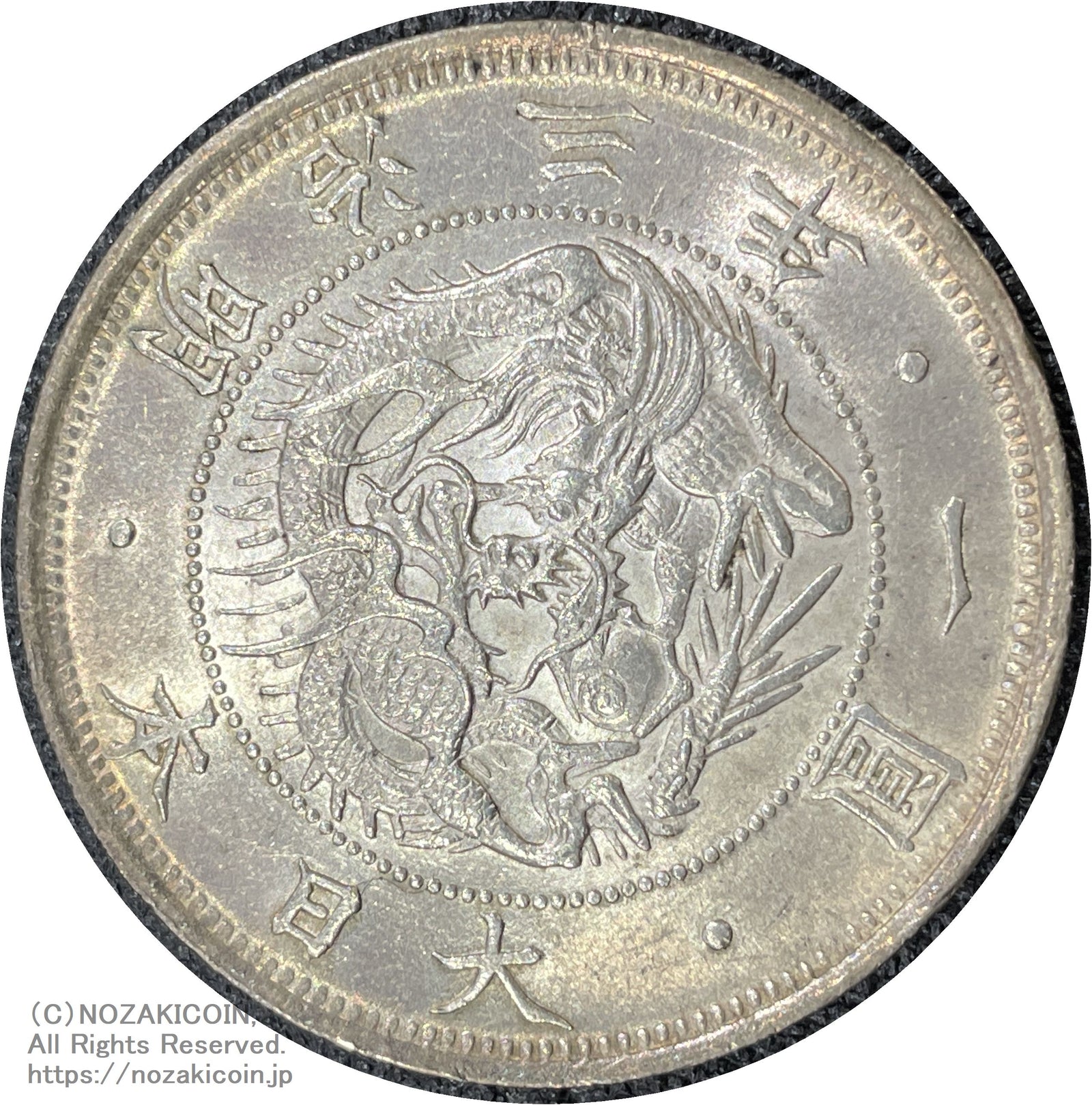 3-1796 大正3年 一圓銀貨 ドラゴンデザイン 修正 3-1796 大正3年 一圓