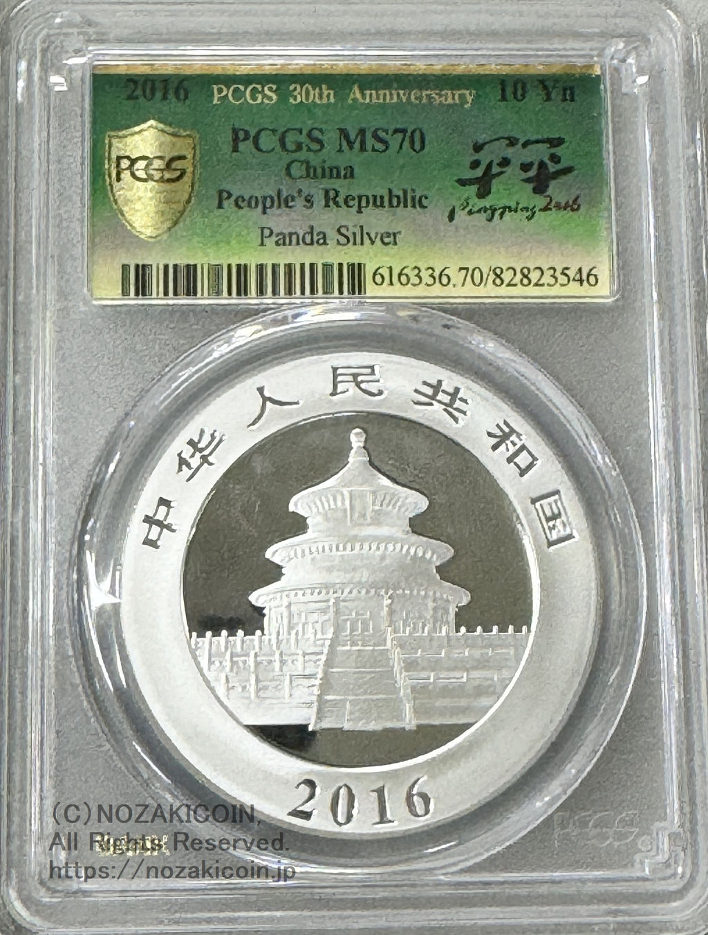 ク*ー様 鑑定済み PCGS MS70 2011年 中国 銀パンダコイン 1オン