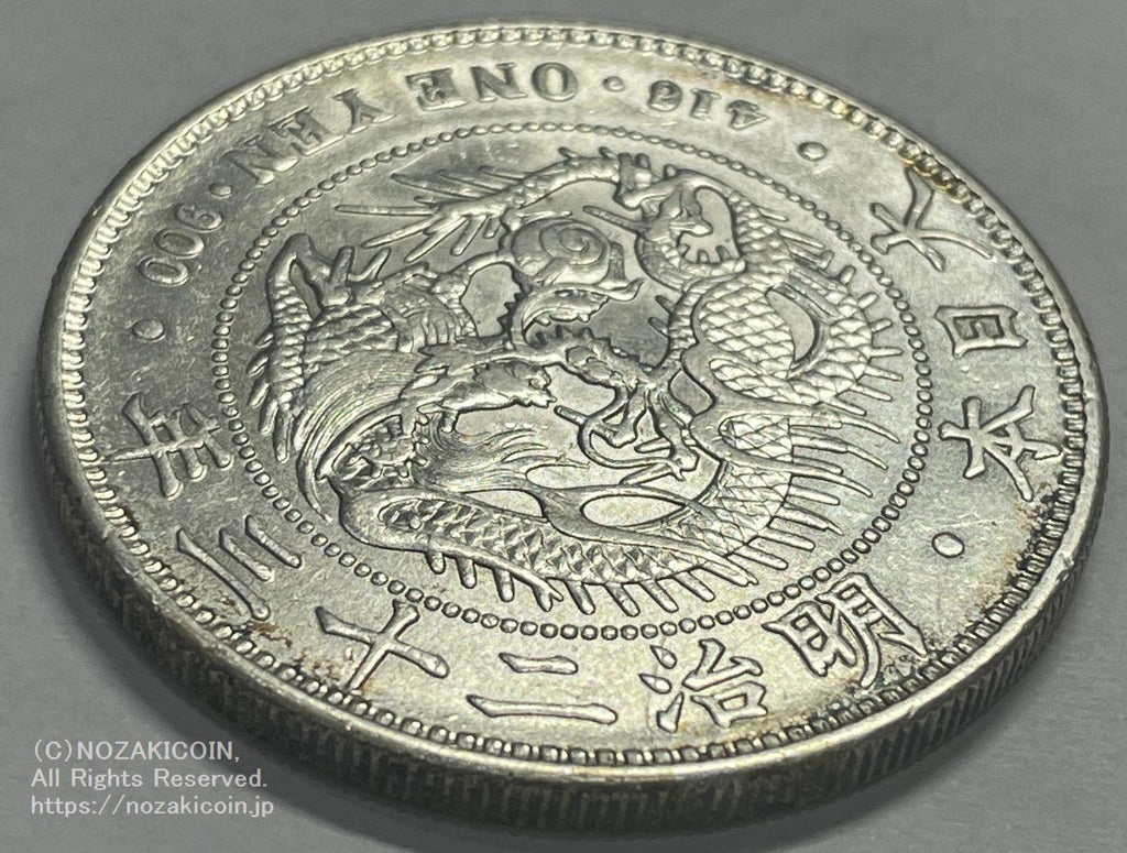 新1円銀貨 明治23年 小頭二 鑑定書付 – 野崎コイン