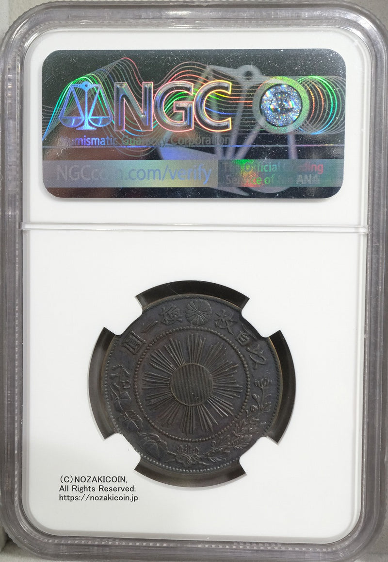 試鋳貨 1銭銅貨 明治3年 NGC MS63BN – 野崎コイン