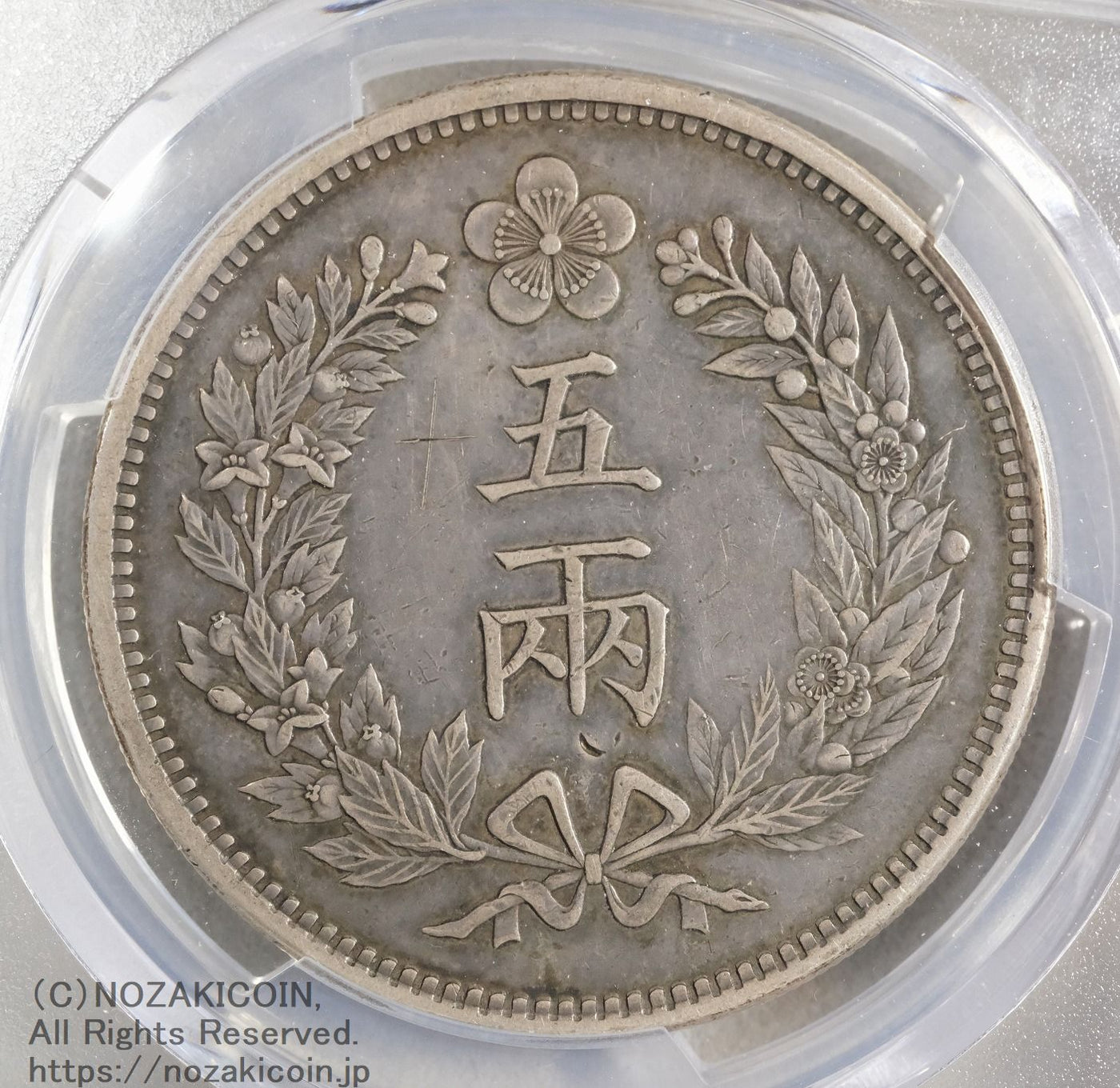 朝鮮五両銀貨開国五百一年（1892）PCGS XF DETAIL Graffiti – 野崎コイン