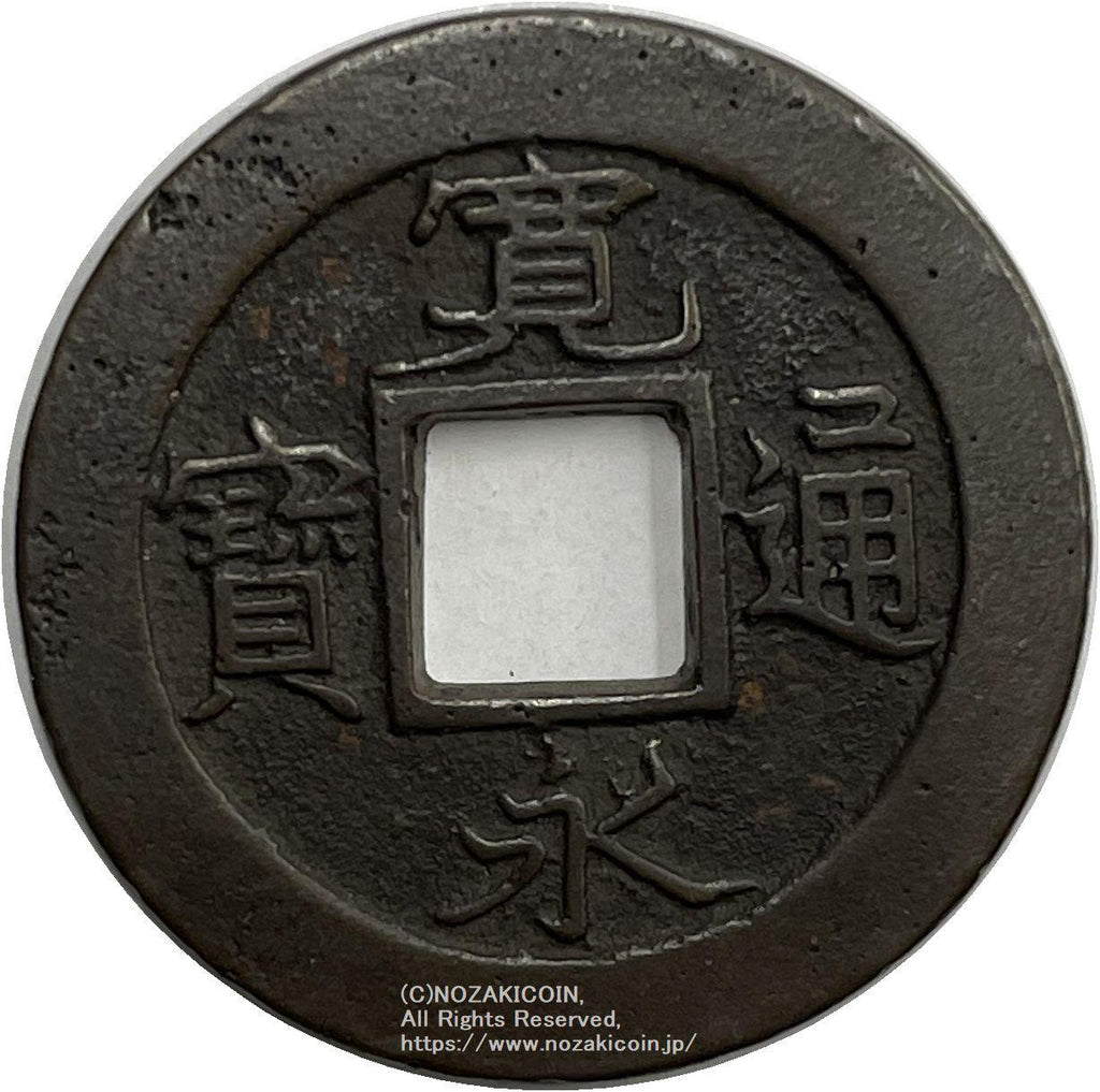 寛永通宝など 約10.7kg 古銭 穴銭 まとめて 寛永通宝など約10.7kg古銭