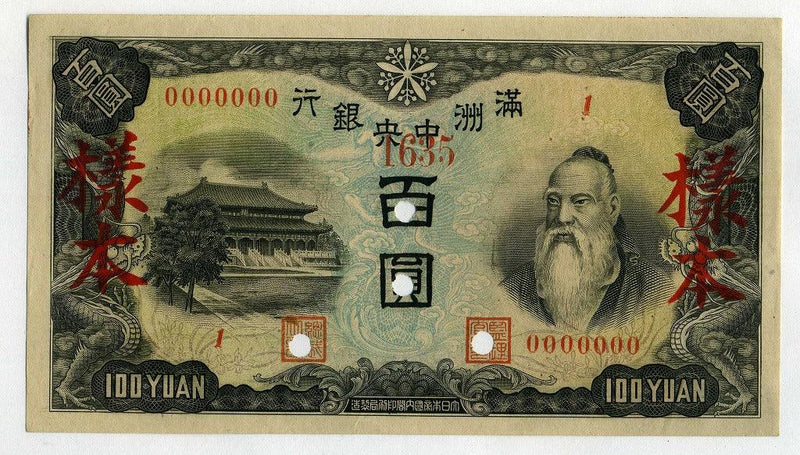 在外銀行券 満州中央銀行 甲1円 ☆ 満州中央銀行券 甲号券1円 ☆ No.704