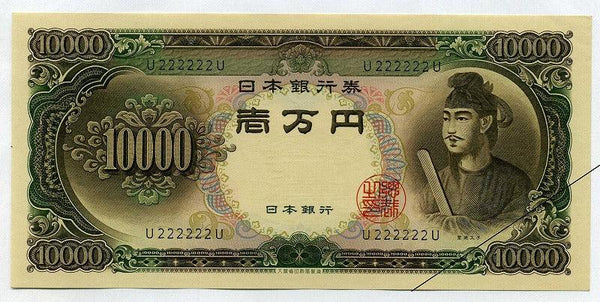 Prince Shotoku 10,000 yen bill 1 digit U222222U Doublet unused
