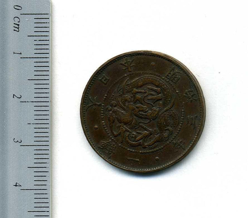 明治十三年 一厘銅貨 古銭 希少品 1厘銅貨 明治13年 特美 | すべての