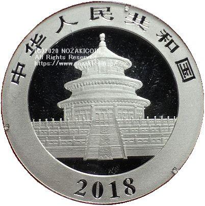 中国 10元 パンダ銀貨 2018年 – 野崎コイン