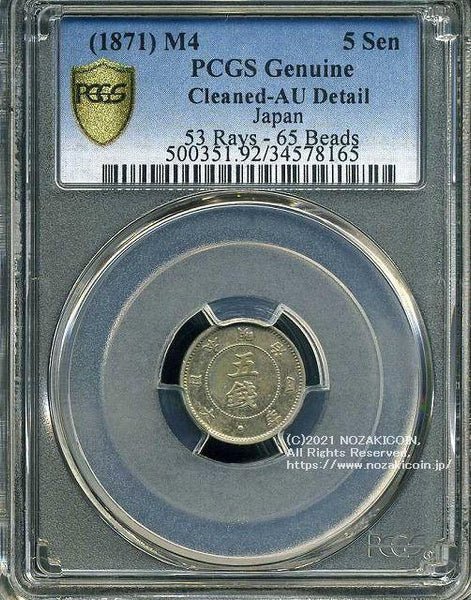 C3343【レア】旭日大字5銭 銀貨 明治4年 1610532654imgi914_600x600_crop