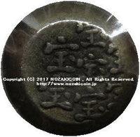 宝永 二ツ宝群宝豆板銀 – 野崎コイン