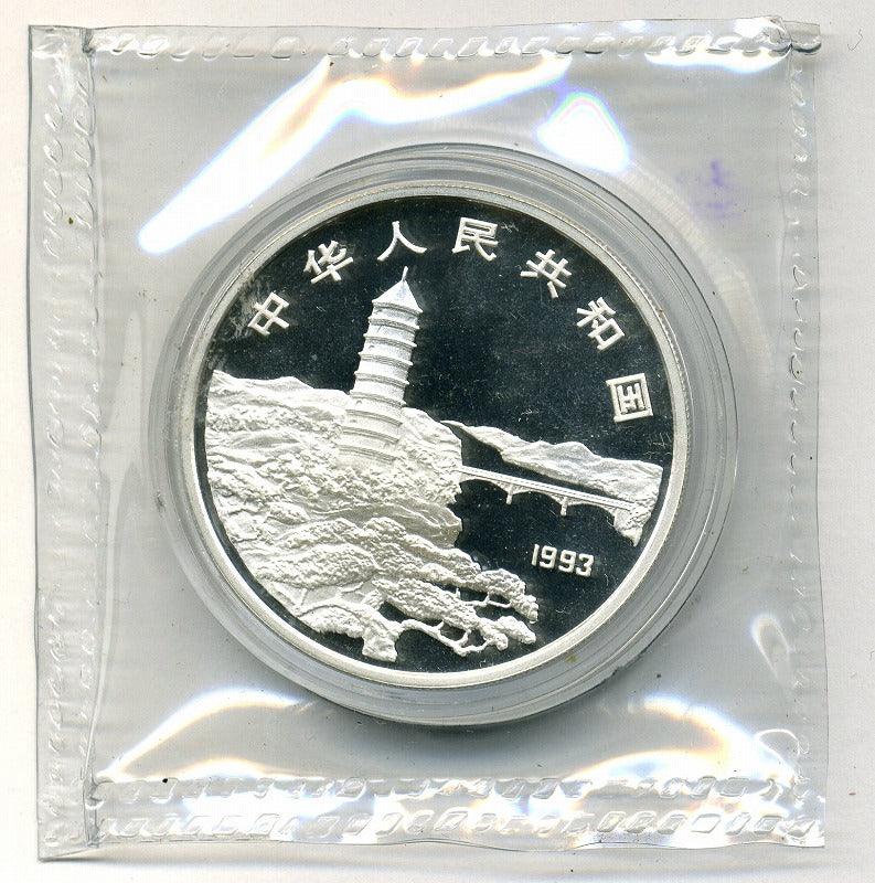 中国 毛沢東生誕100周年記念 1オンス 10元銀貨 1993年 – 野崎