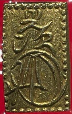 安政二分金 4830 – 野崎コイン