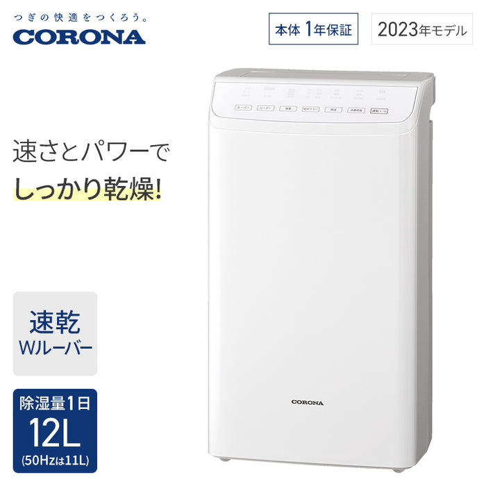 コロナ/衣類乾燥除湿機 CD-WH1222（12Lタイプ） コロナ CD-WH1222 価格