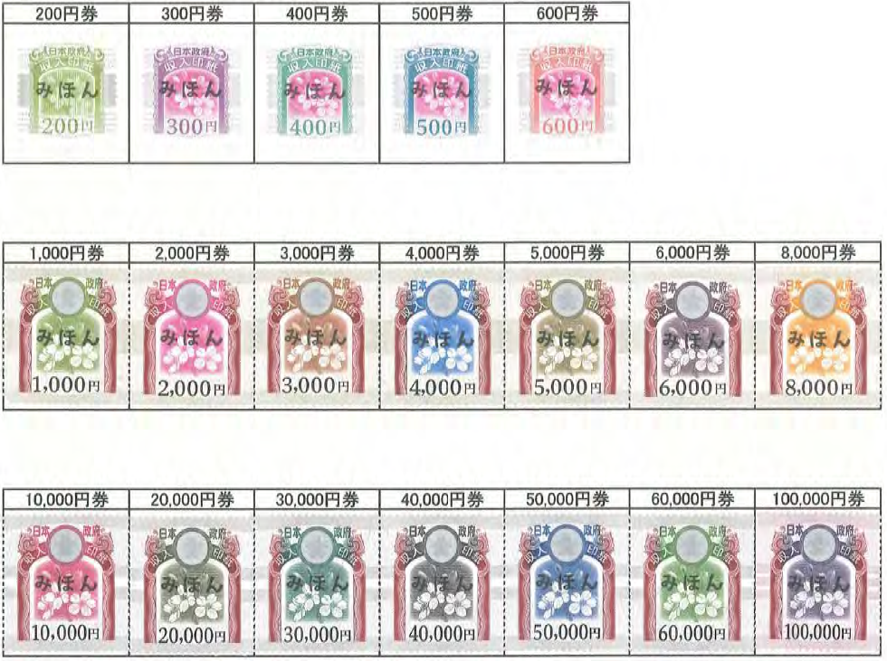 使用済み 収入印紙 14枚セット コレクション用‼︎ 使用済み 収入印紙 14枚
