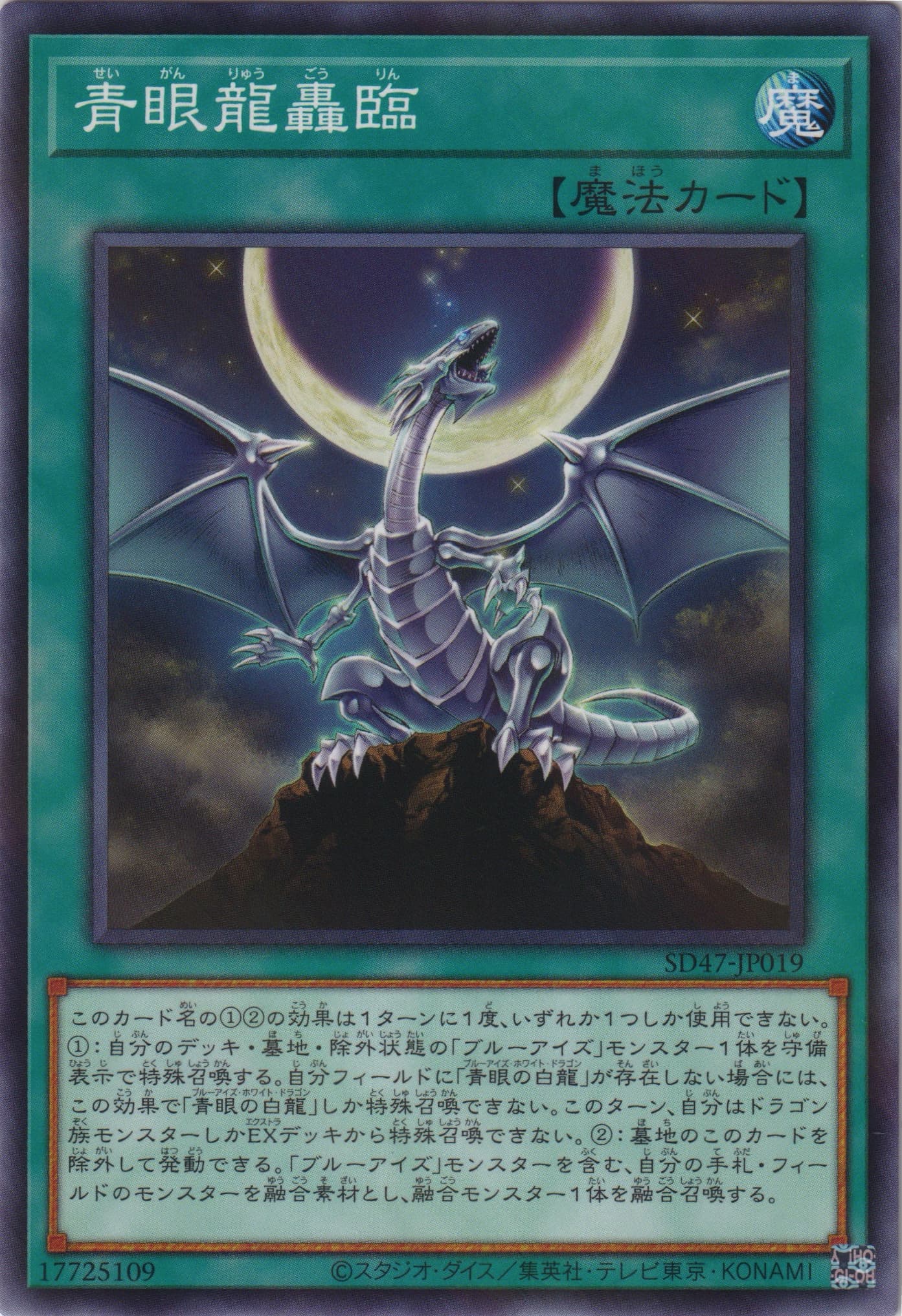 STRUCTURE DECK 青き眼の光臨 | 遊戯王OCGカードのページ