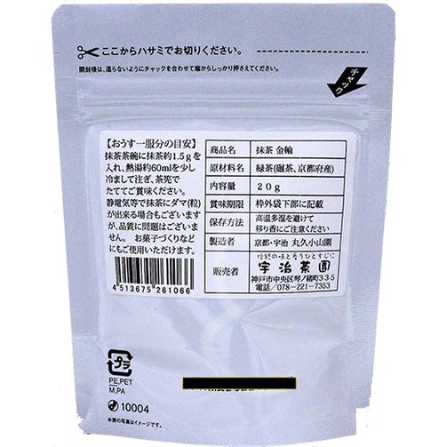 宇治 丸久小山園 和光×2 金輪 各20g 金輪 | 抹茶 | 宇治 丸久