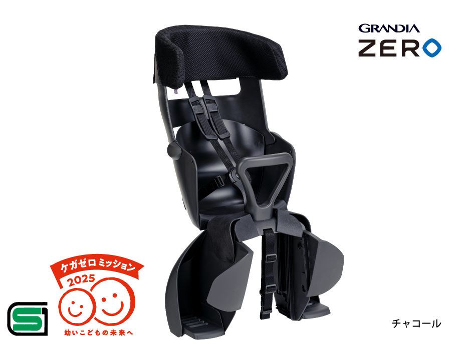 RBC-017DX ZERO グランディアゼロリヤキッズシート | OGK技研株式会社